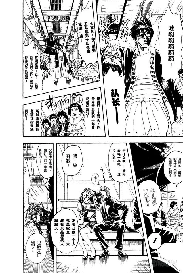第85话 在网络上也要遵守最低限度的礼节 第2页