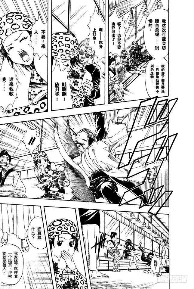 第85话 在网络上也要遵守最低限度的礼节 第3页