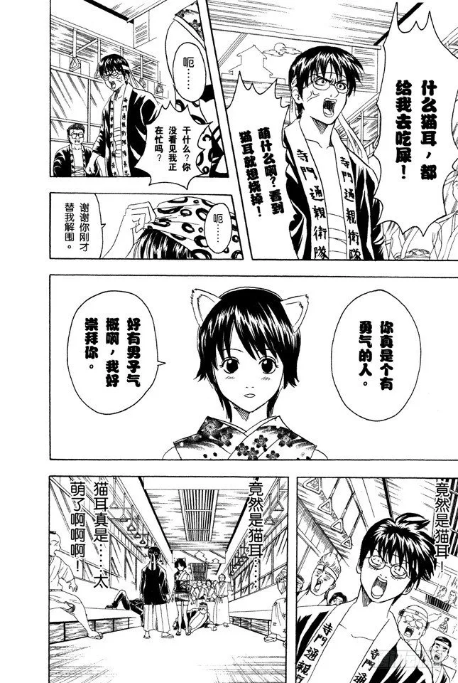 第85话 在网络上也要遵守最低限度的礼节 第4页