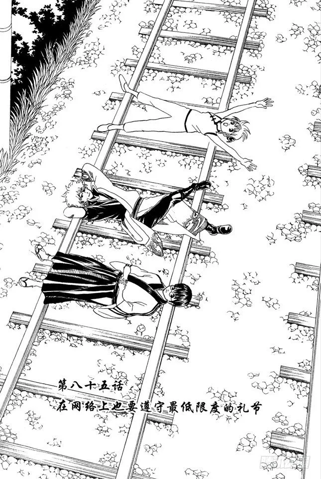 第85话 在网络上也要遵守最低限度的礼节 第5页