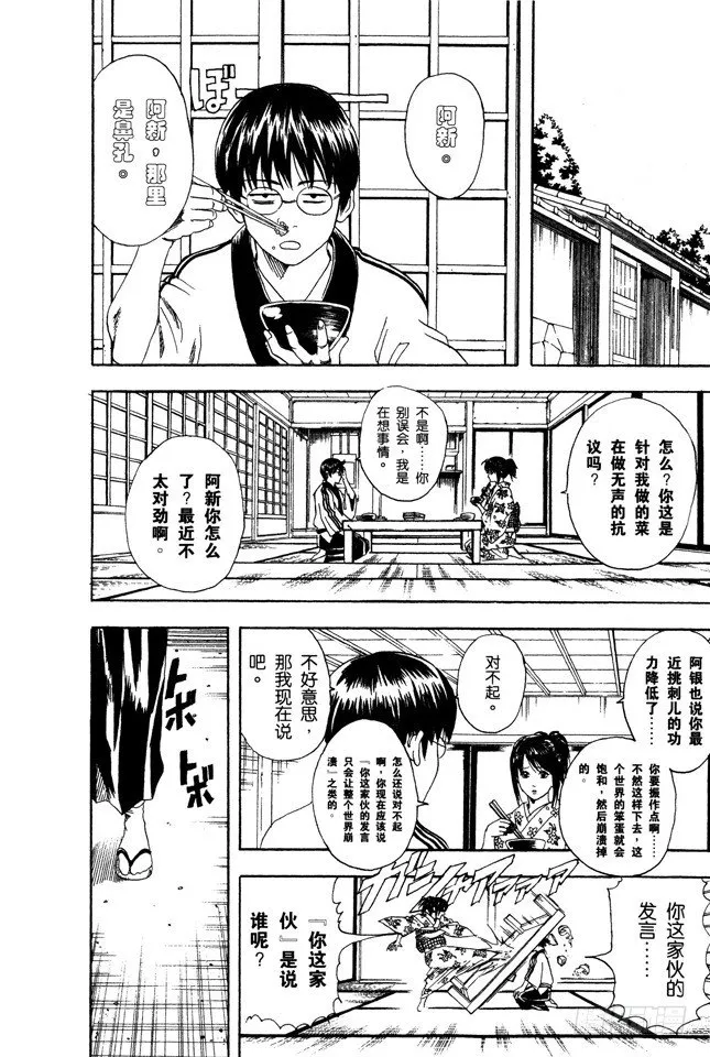 第85话 在网络上也要遵守最低限度的礼节 第6页