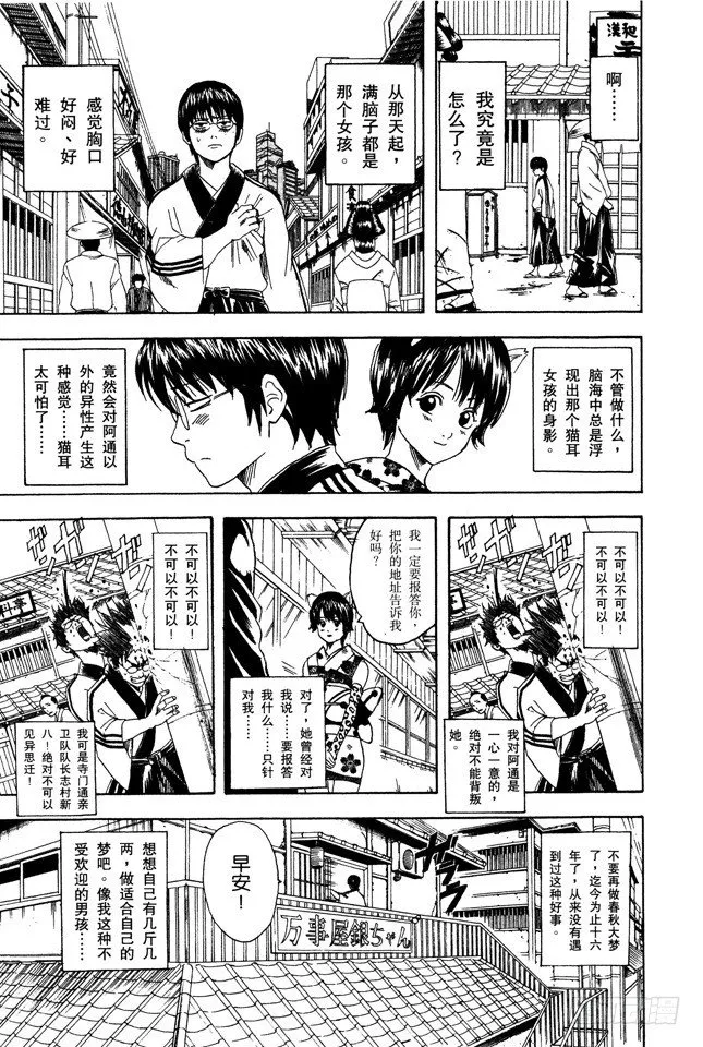 第85话 在网络上也要遵守最低限度的礼节 第7页