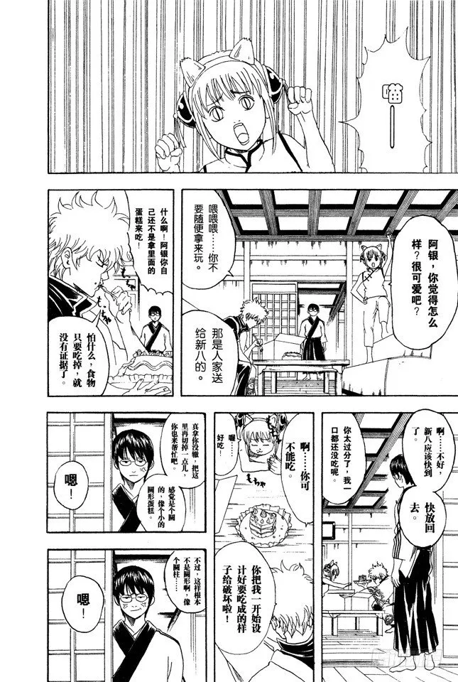 第85话 在网络上也要遵守最低限度的礼节 第8页