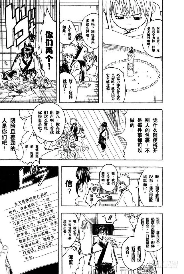 第85话 在网络上也要遵守最低限度的礼节 第9页