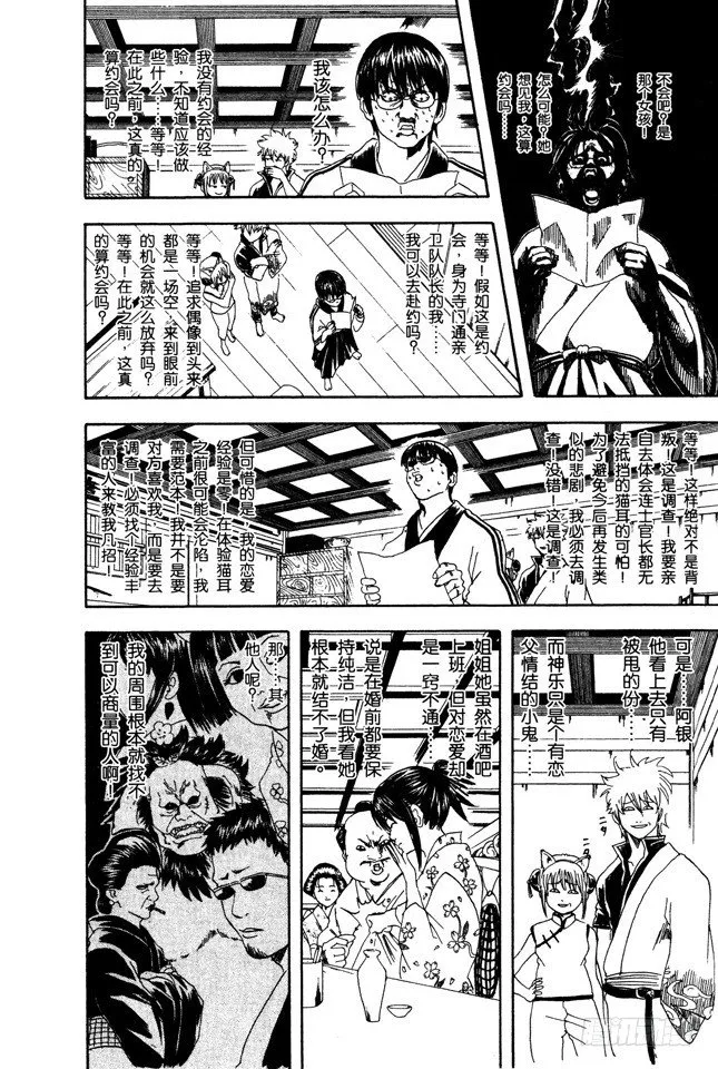 第85话 在网络上也要遵守最低限度的礼节 第10页