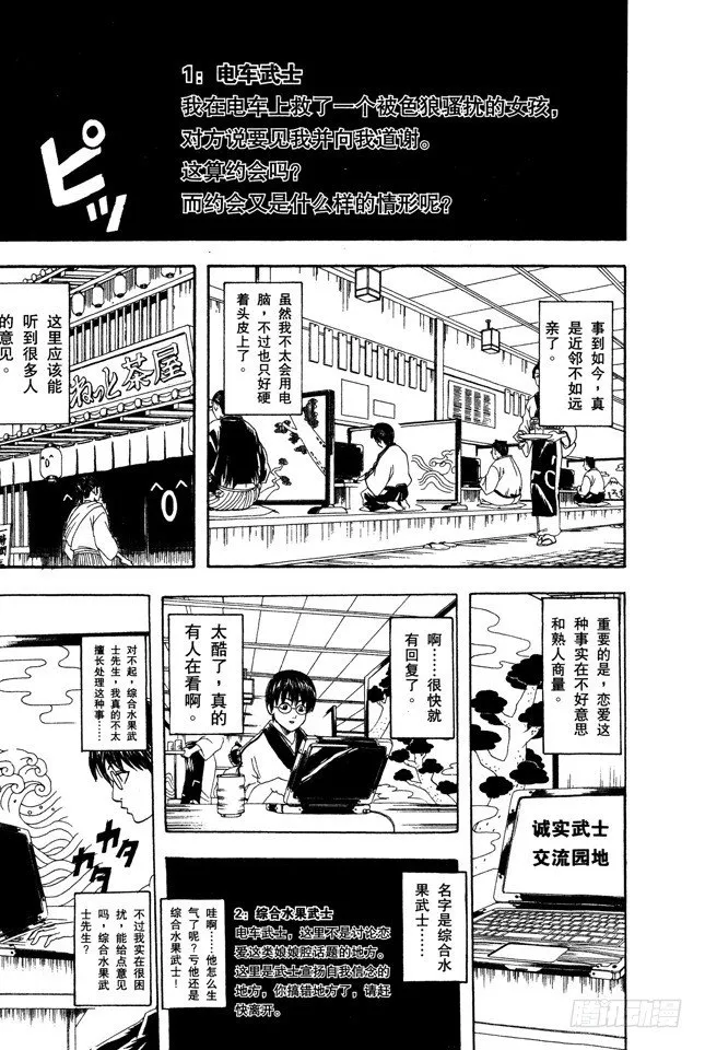 第85话 在网络上也要遵守最低限度的礼节 第11页