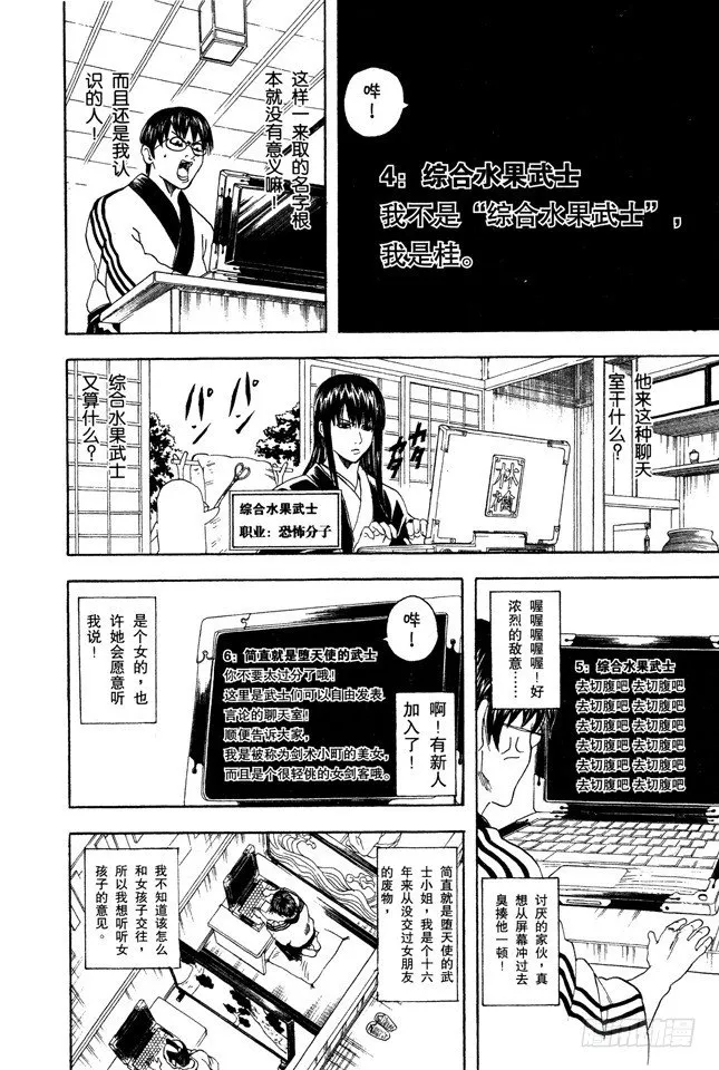 第85话 在网络上也要遵守最低限度的礼节 第12页