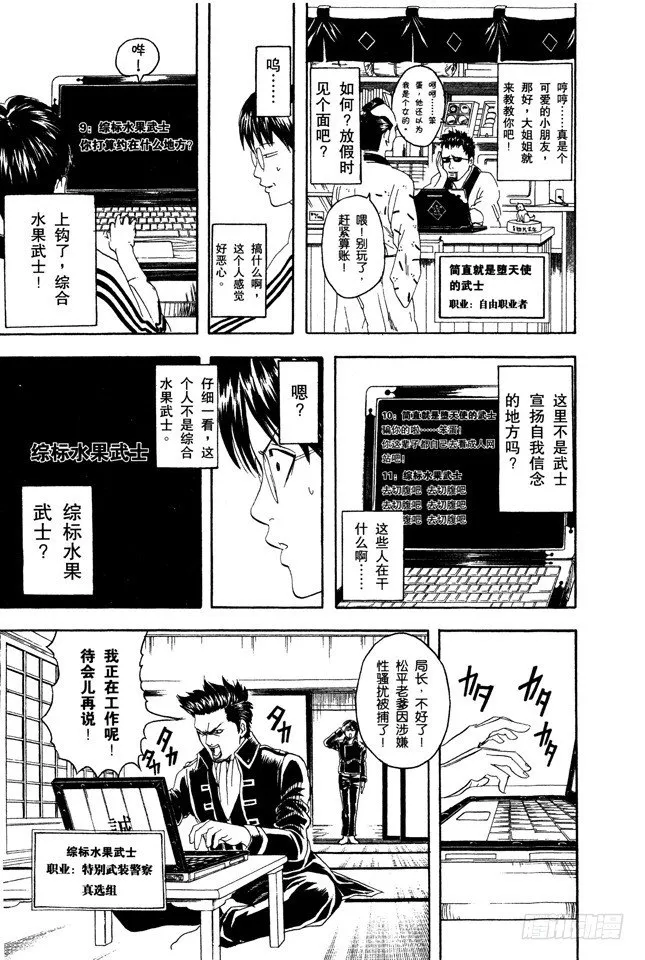 第85话 在网络上也要遵守最低限度的礼节 第13页