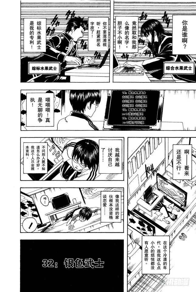 第85话 在网络上也要遵守最低限度的礼节 第14页