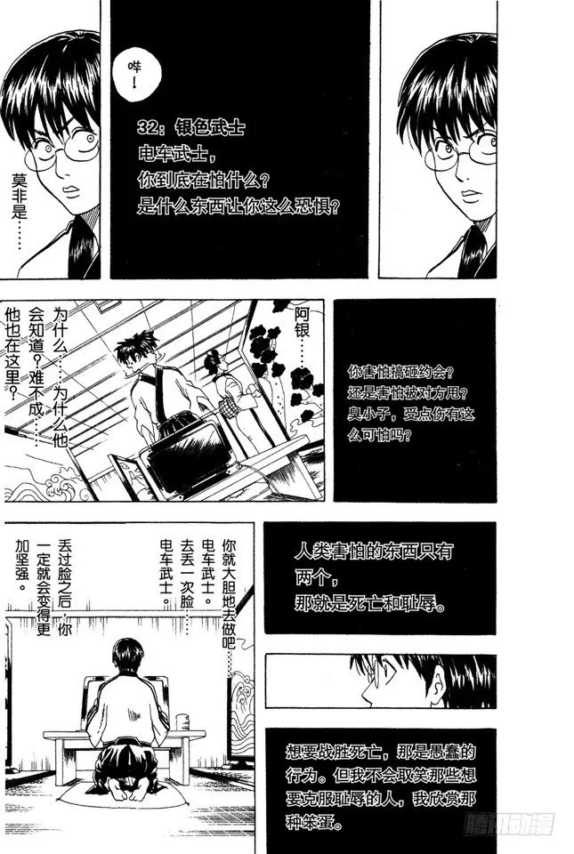 第85话 在网络上也要遵守最低限度的礼节 第15页