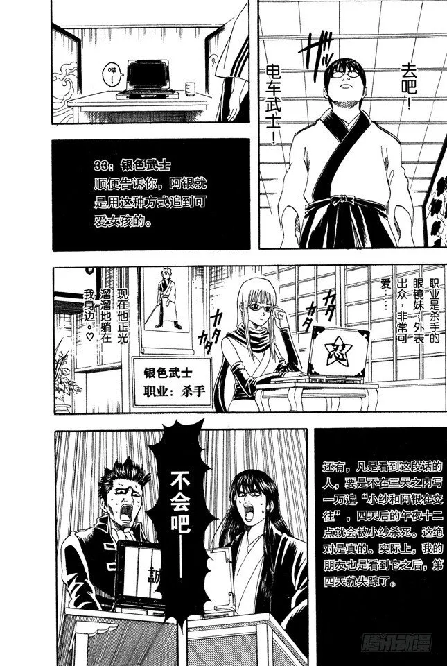 第85话 在网络上也要遵守最低限度的礼节 第16页