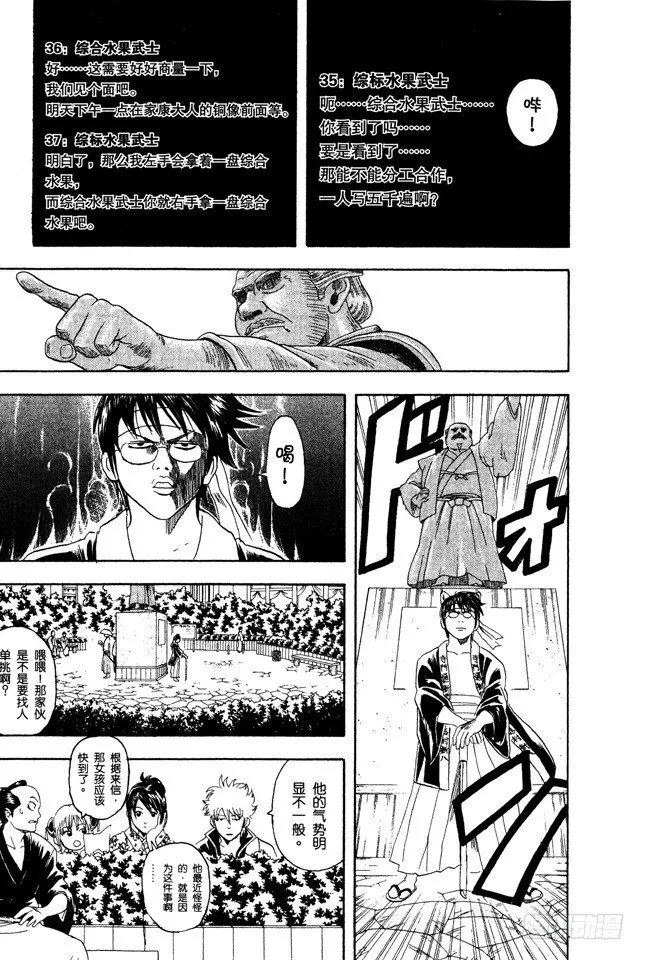第85话 在网络上也要遵守最低限度的礼节 第17页