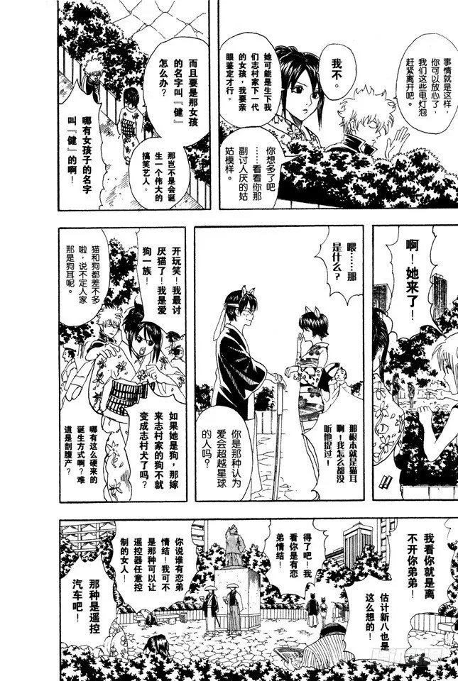 第85话 在网络上也要遵守最低限度的礼节 第18页