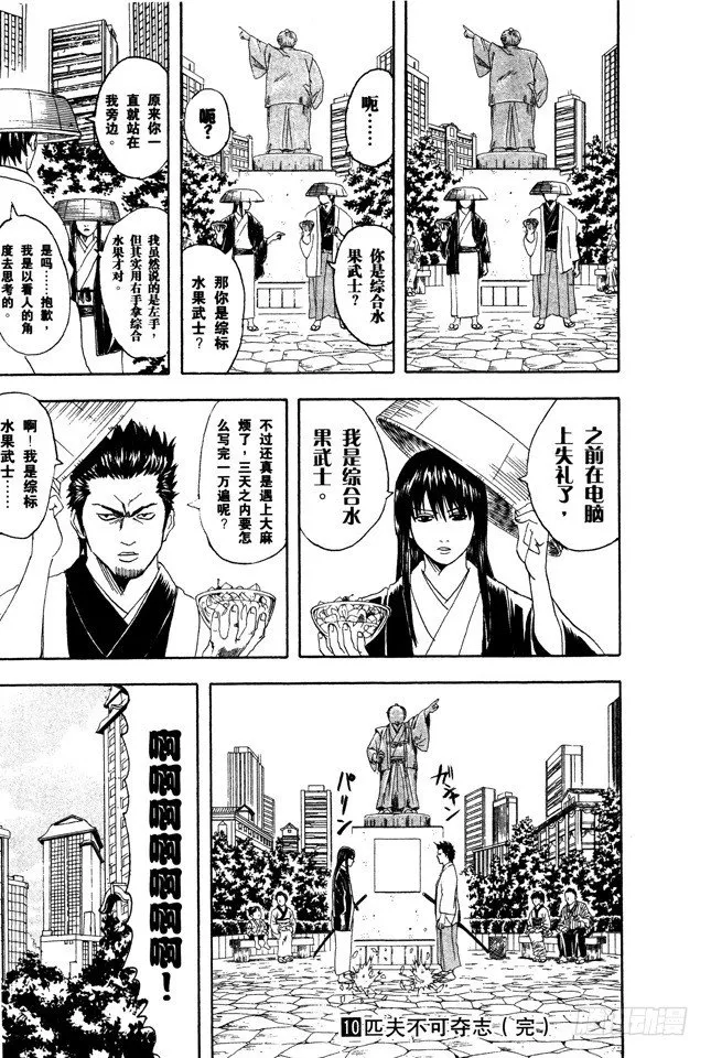第85话 在网络上也要遵守最低限度的礼节 第19页