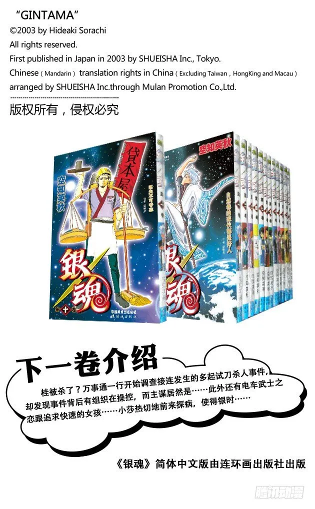 第85话 在网络上也要遵守最低限度的礼节 第20页