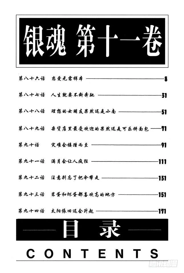 第86话 恋爱无需样本 第7页
