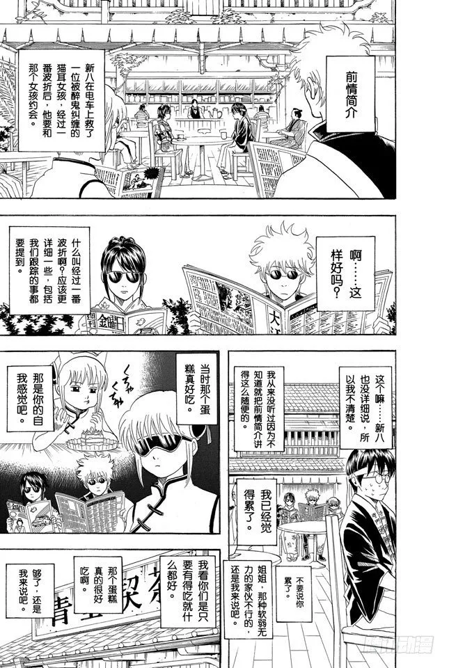 第86话 恋爱无需样本 第12页