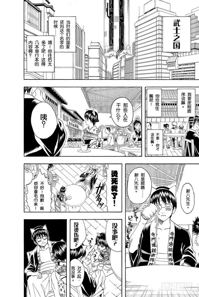第86话 恋爱无需样本 第13页