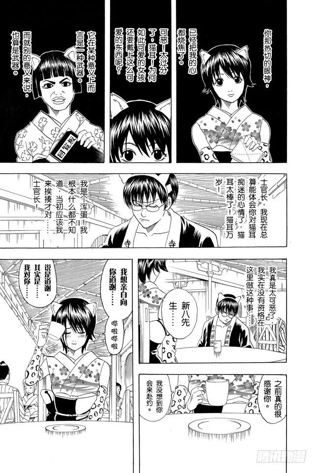 第86话 恋爱无需样本 第14页