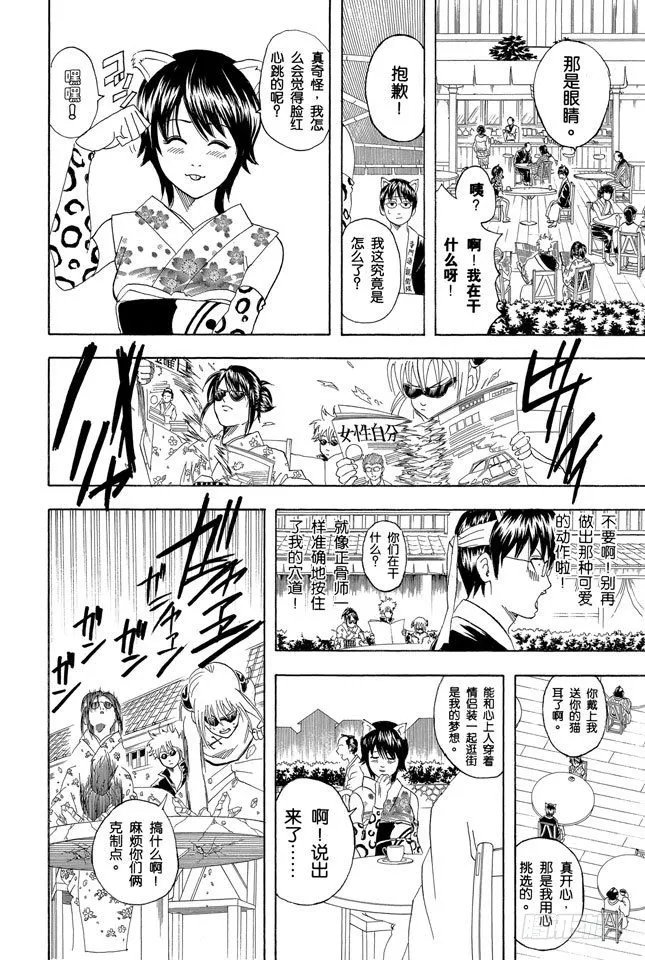 第86话 恋爱无需样本 第15页
