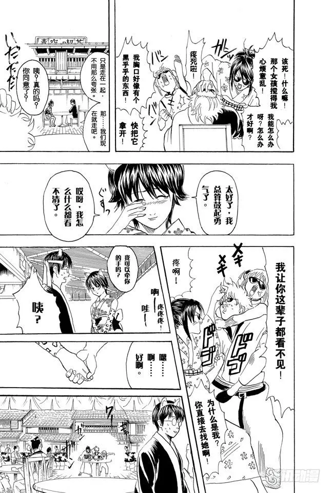 第86话 恋爱无需样本 第16页