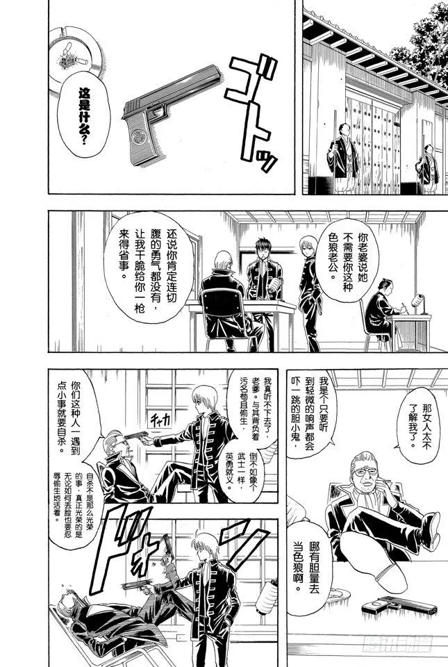 第86话 恋爱无需样本 第17页