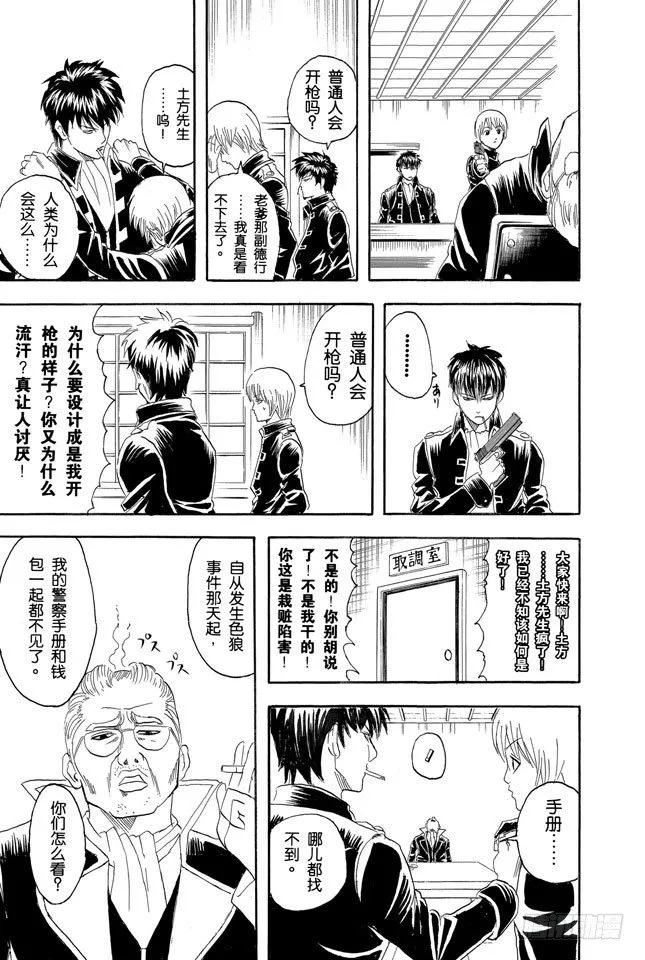 第86话 恋爱无需样本 第18页