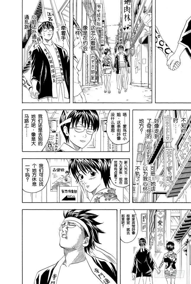第86话 恋爱无需样本 第19页