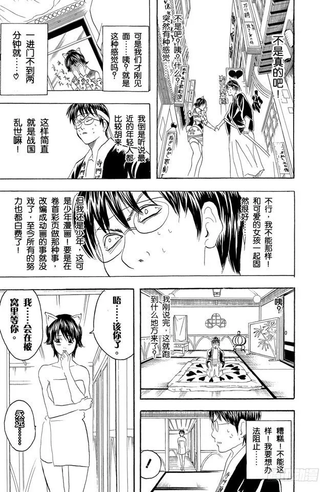第86话 恋爱无需样本 第20页