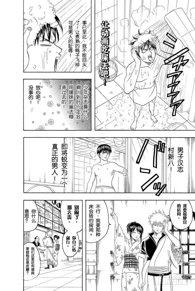 第86话 恋爱无需样本 第21页