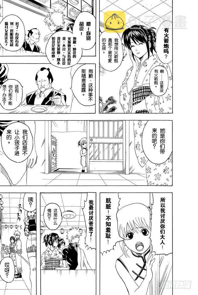 第86话 恋爱无需样本 第22页