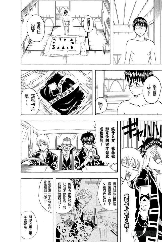 第86话 恋爱无需样本 第23页
