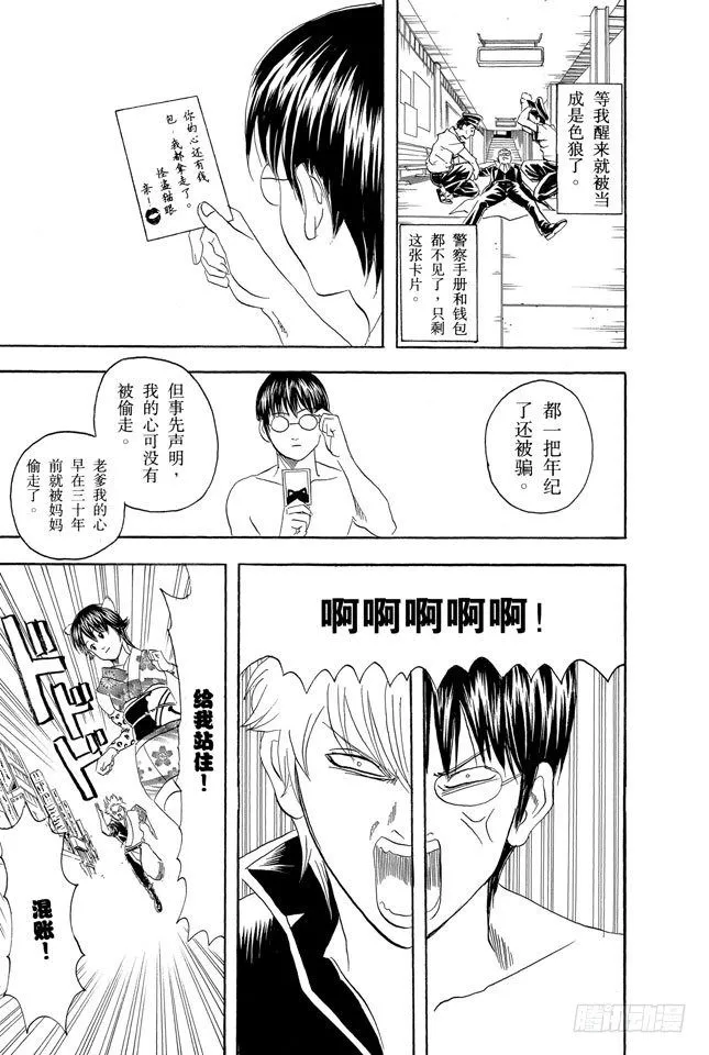 第86话 恋爱无需样本 第24页