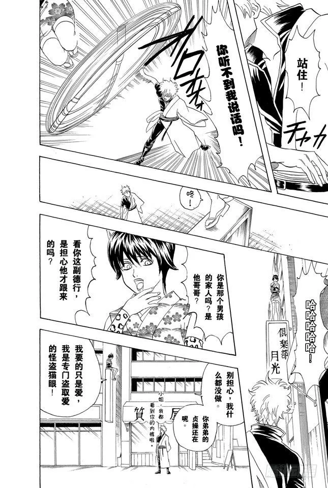 第86话 恋爱无需样本 第25页