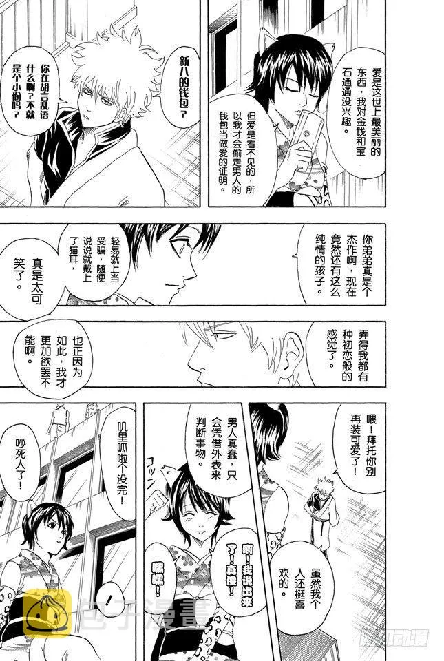 第86话 恋爱无需样本 第26页