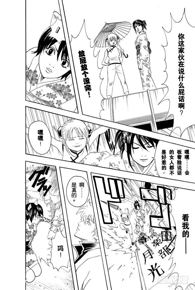 第86话 恋爱无需样本 第27页