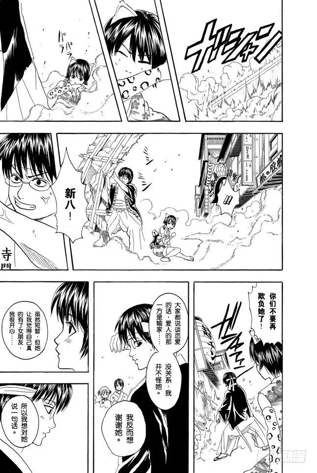 第86话 恋爱无需样本 第28页