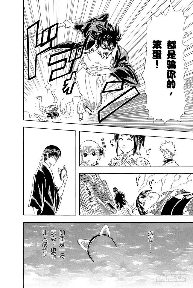 第86话 恋爱无需样本 第29页