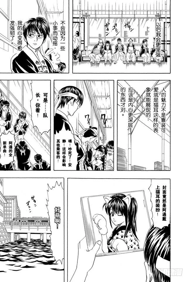 第86话 恋爱无需样本 第30页