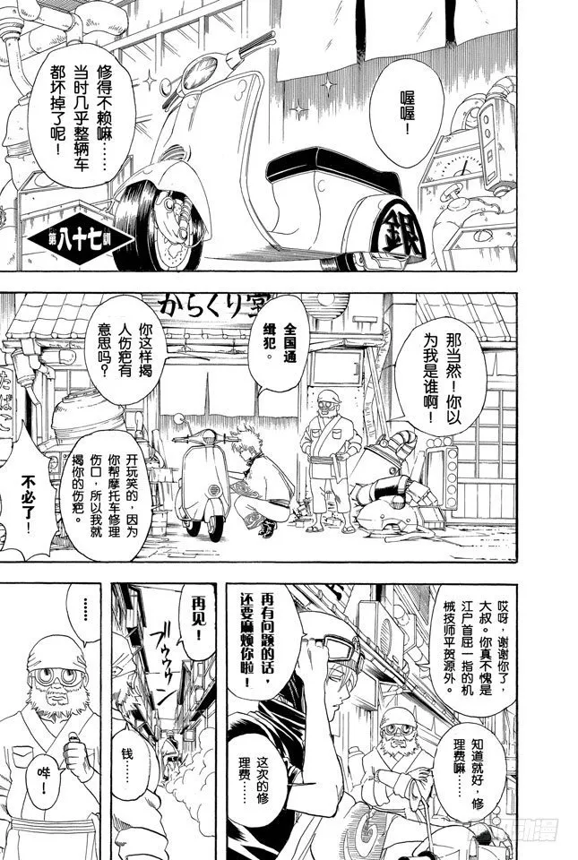 第87话 人生就要不断奔驰 第1页