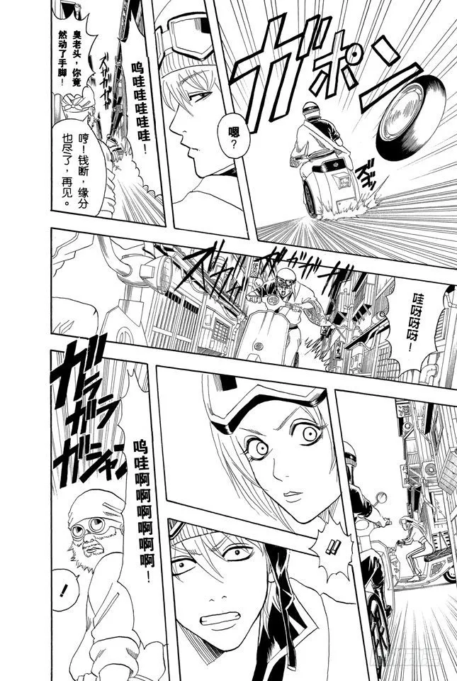 第87话 人生就要不断奔驰 第2页