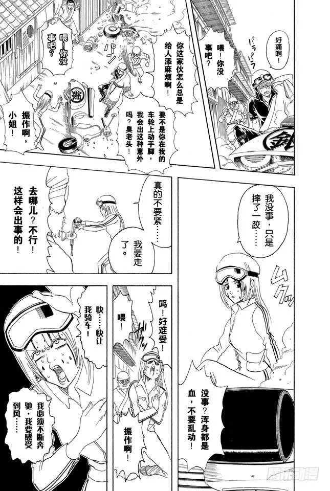 第87话 人生就要不断奔驰 第3页