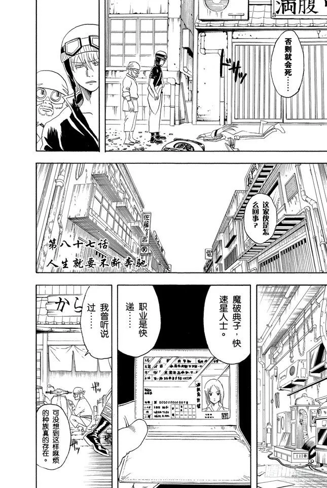 第87话 人生就要不断奔驰 第4页