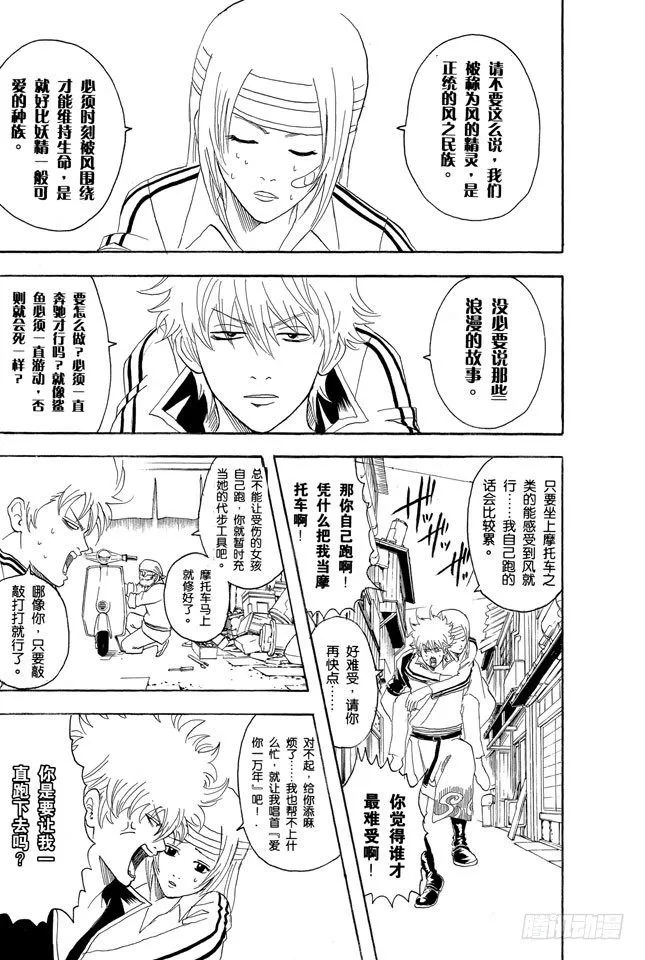 第87话 人生就要不断奔驰 第5页