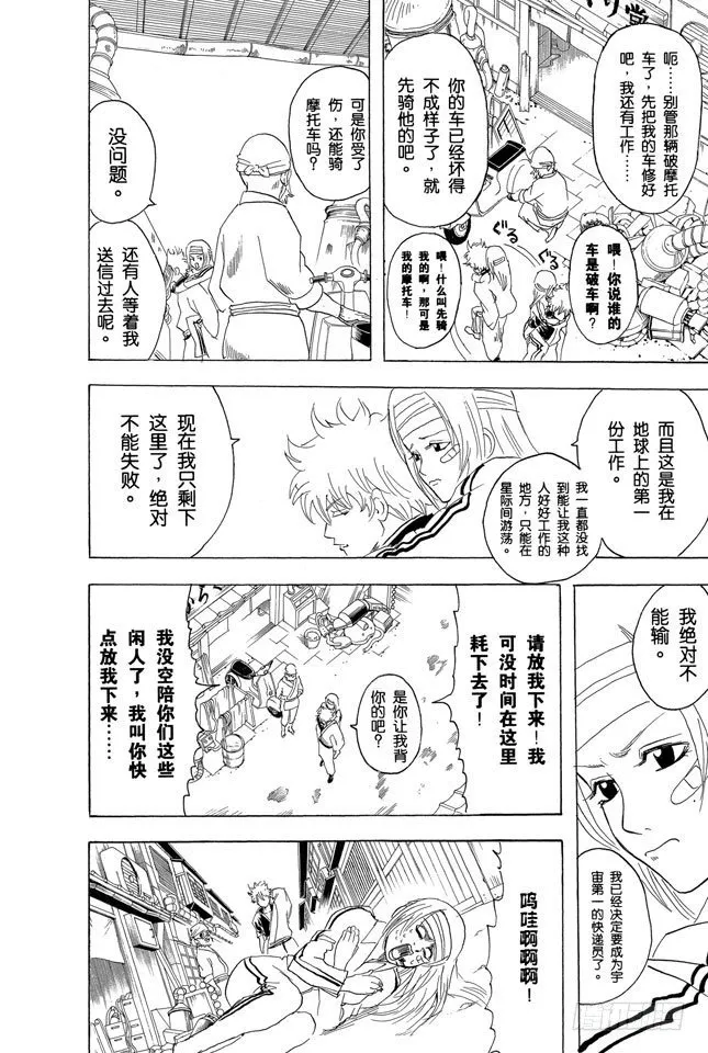 第87话 人生就要不断奔驰 第6页