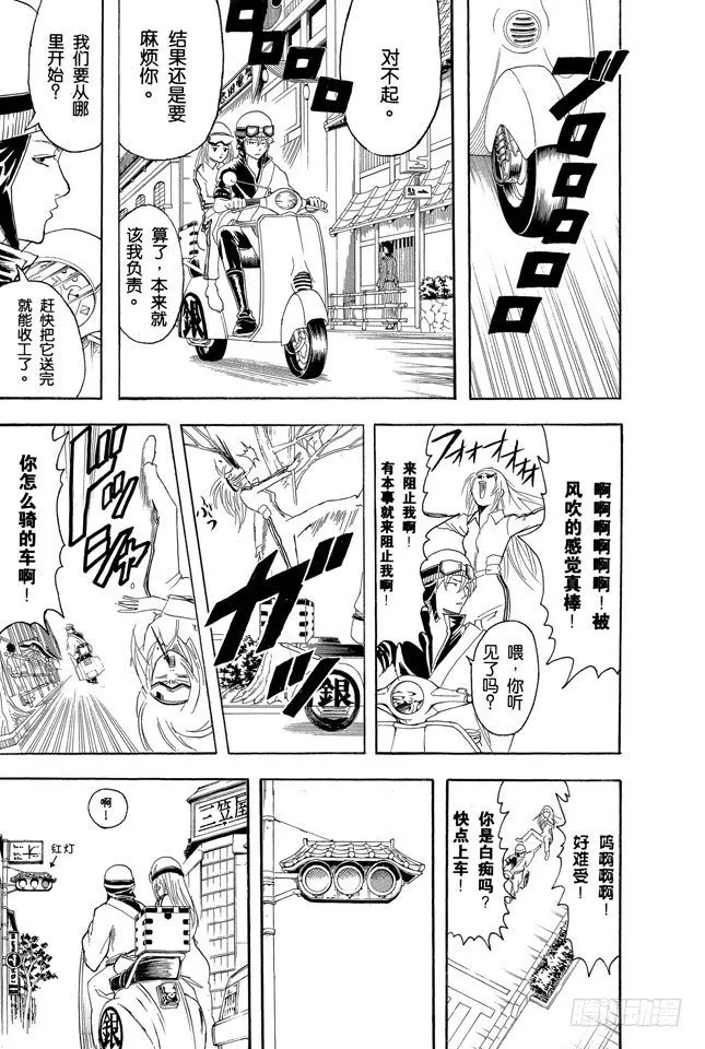 第87话 人生就要不断奔驰 第7页