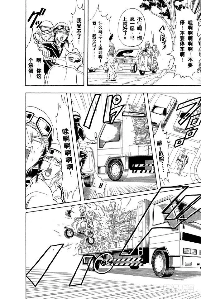 第87话 人生就要不断奔驰 第8页
