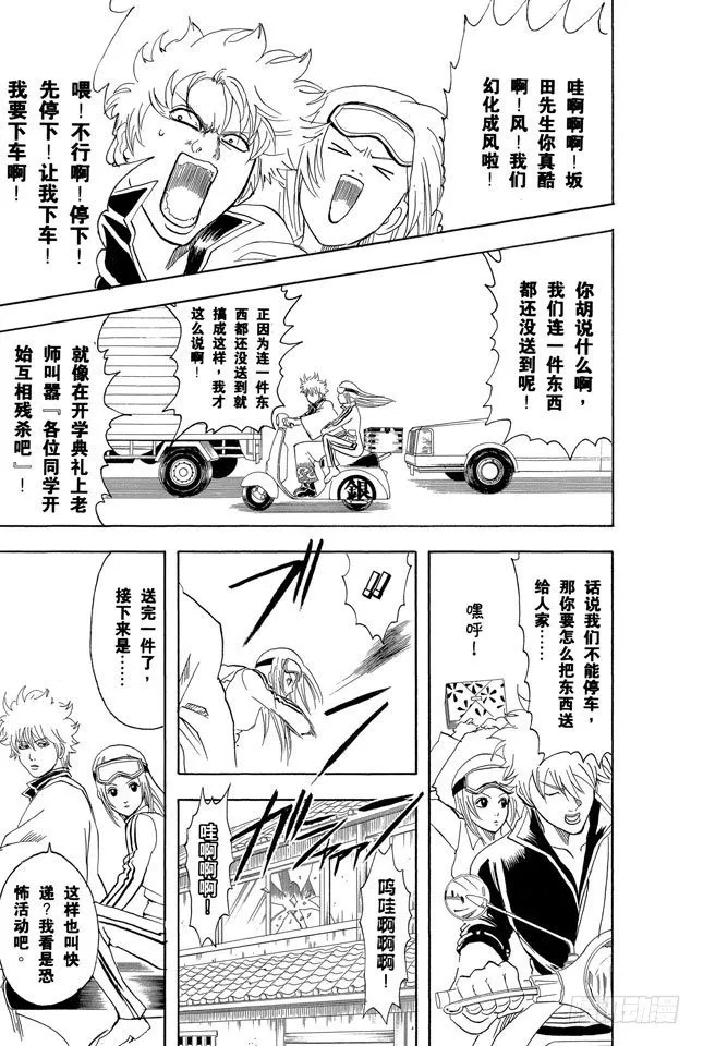 第87话 人生就要不断奔驰 第9页