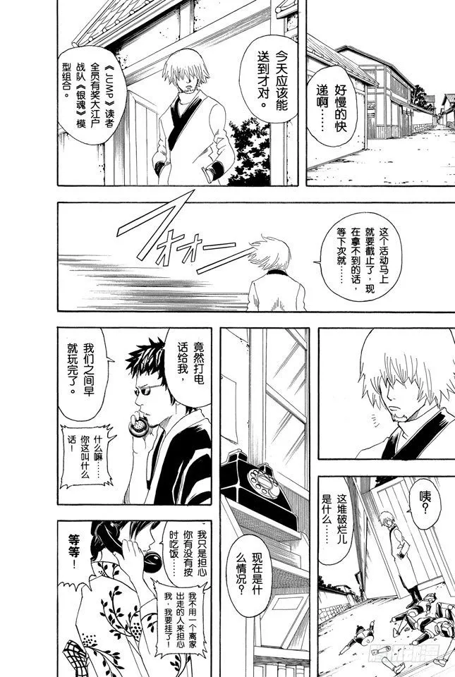 第87话 人生就要不断奔驰 第10页
