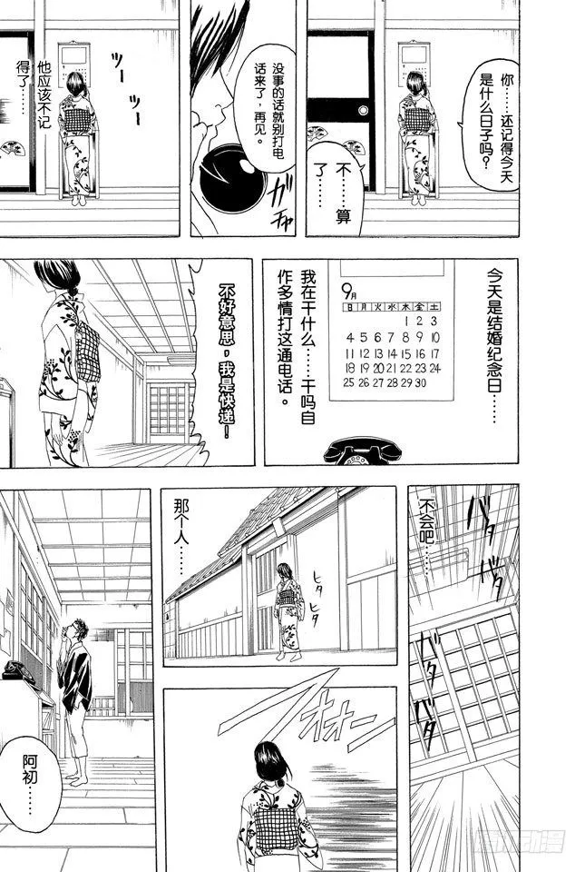 第87话 人生就要不断奔驰 第11页